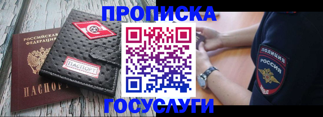прописка гарантия в Заволжске
